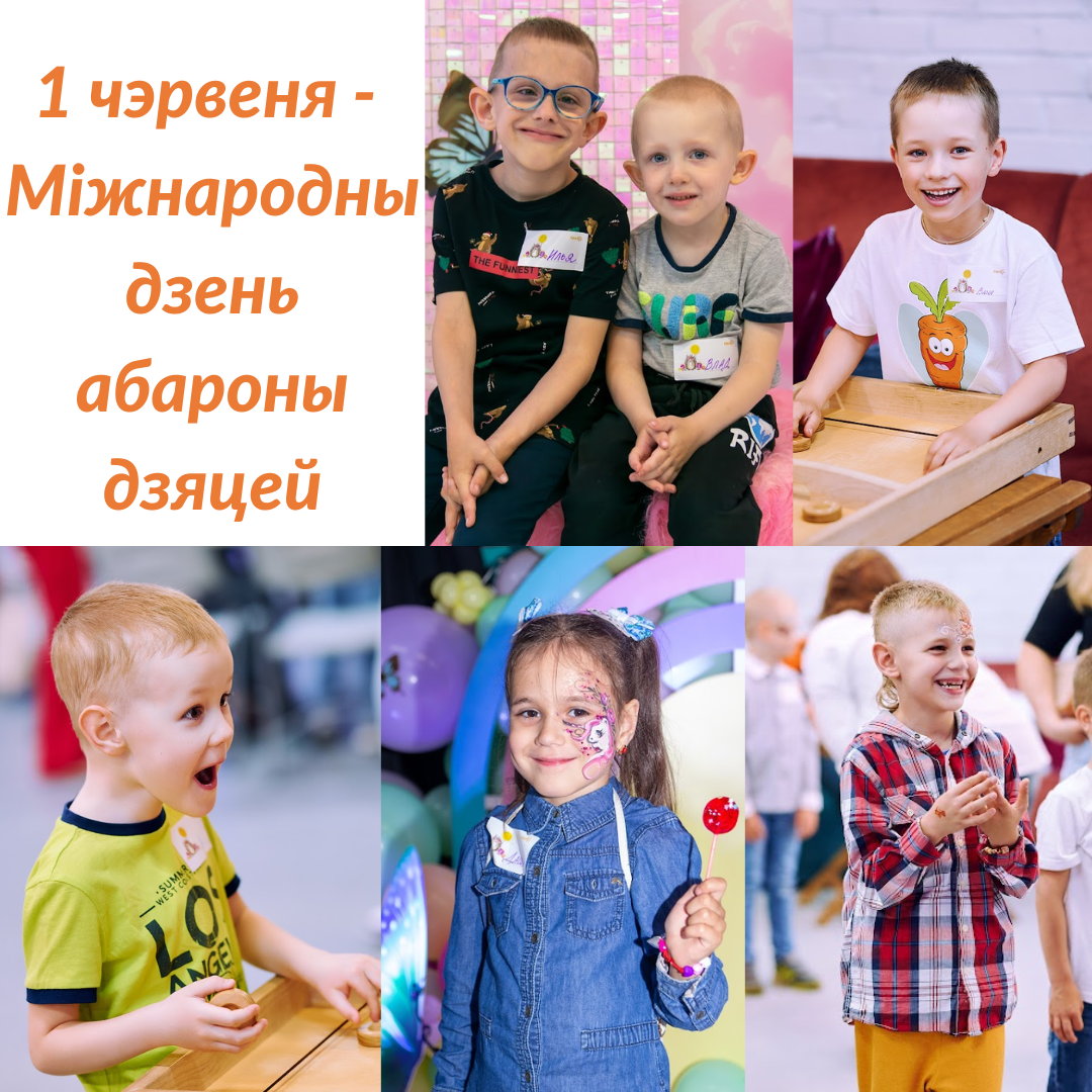 1 чэрвеня.png