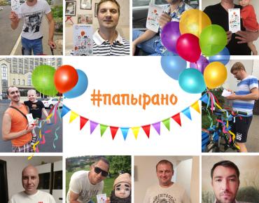 папы_рано
