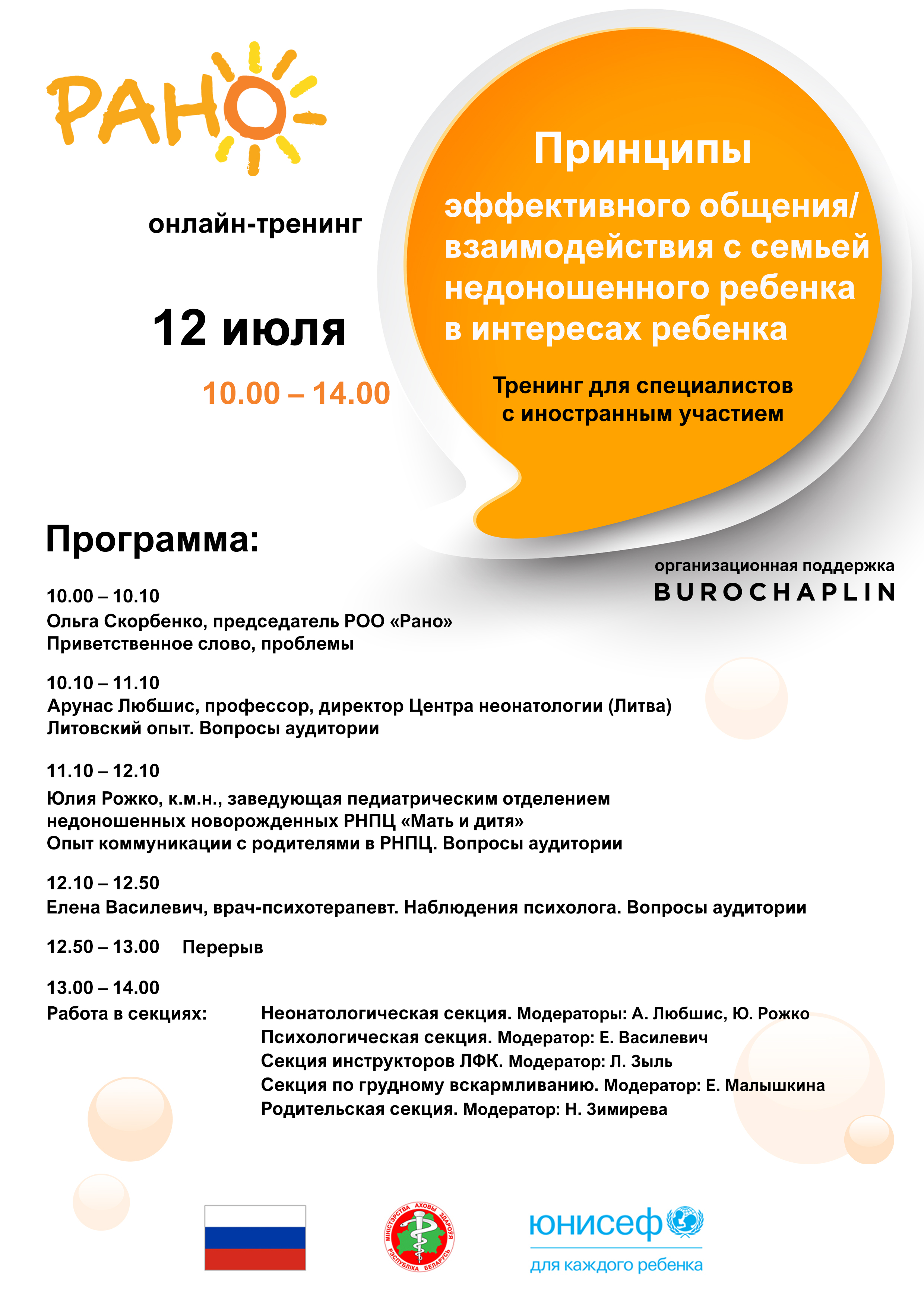 тренинг_арунас_афиша