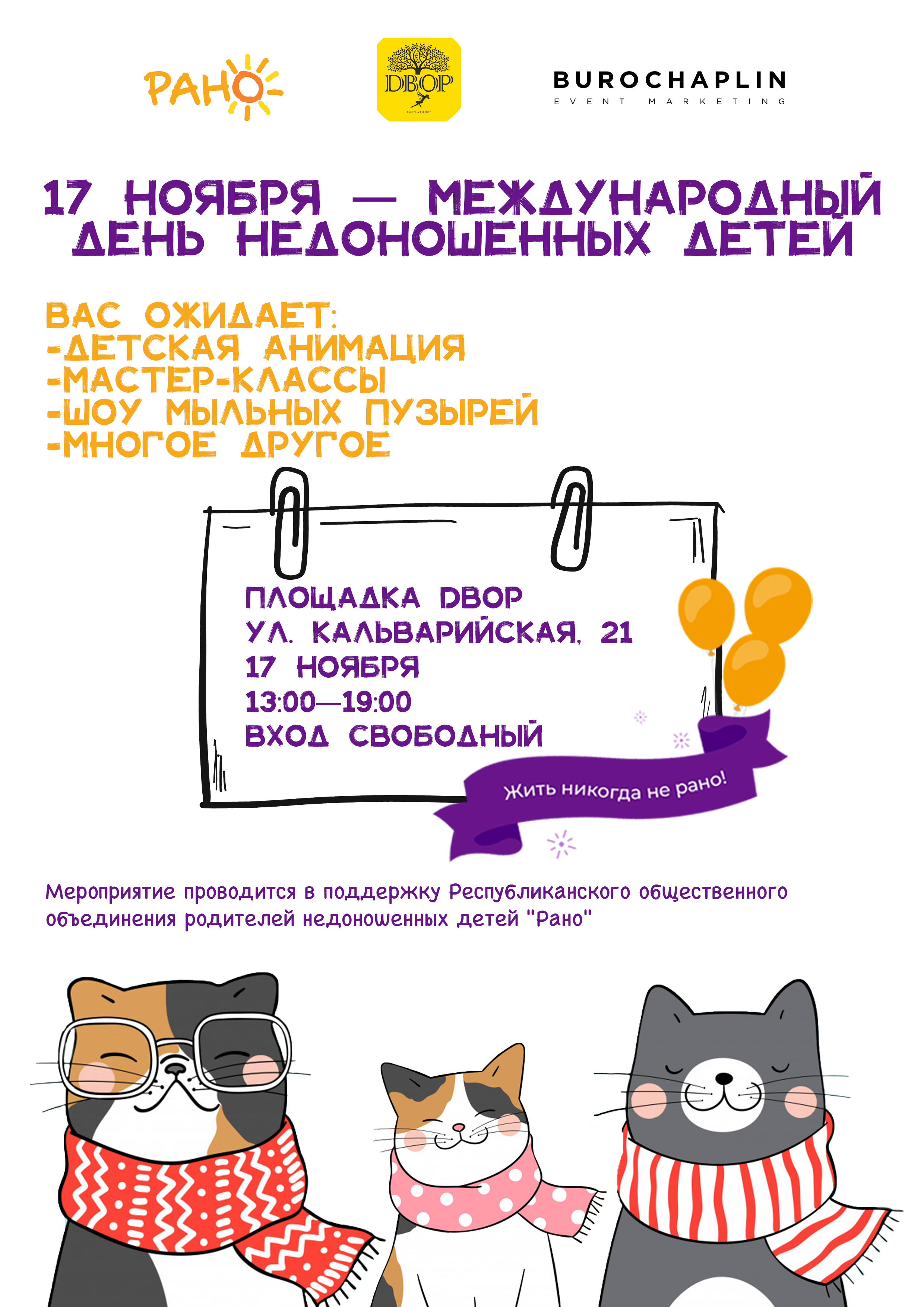 международный день недоношенных детей