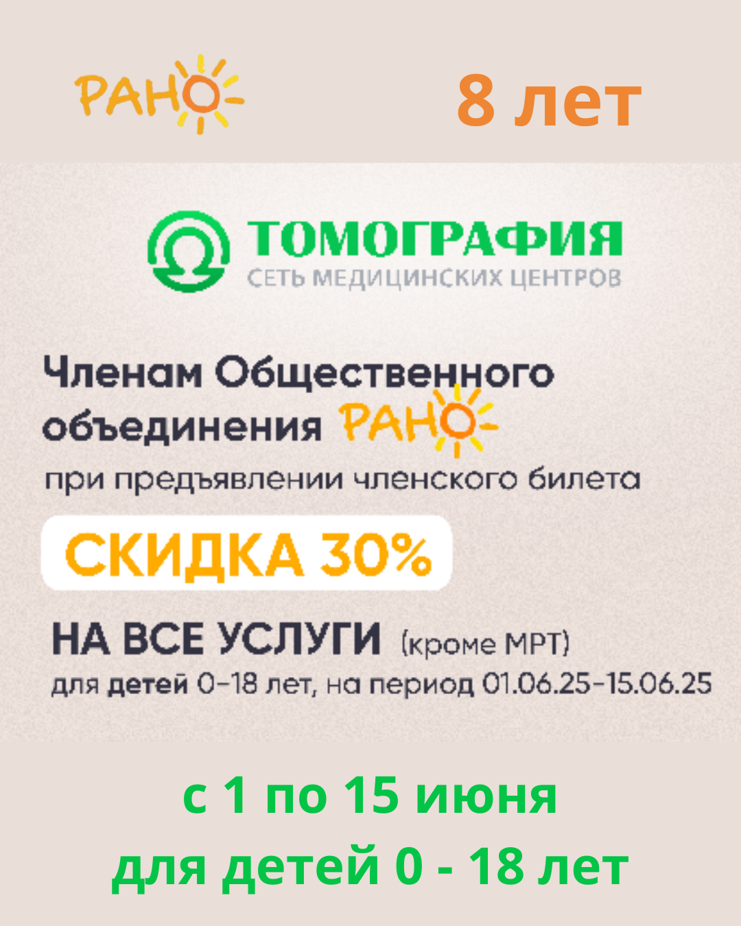 tomografia_discount_25_01.png