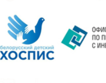хэлспром_хоспис_правалюдейсинвалидностью_рано
